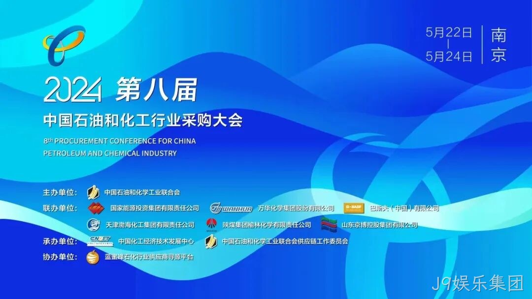 J9娱乐集团2024第八届中国石化行业采购大会/第五期安全中坚训练营圆满落幕